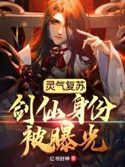 灵气覆苏:剑仙身份被曝光