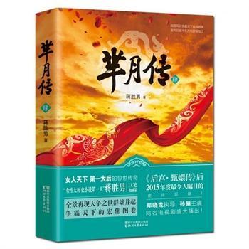 芈月传4（出书版）