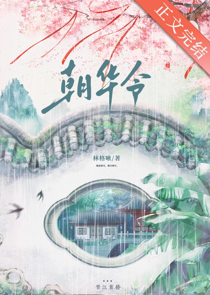 朝华令(重生)