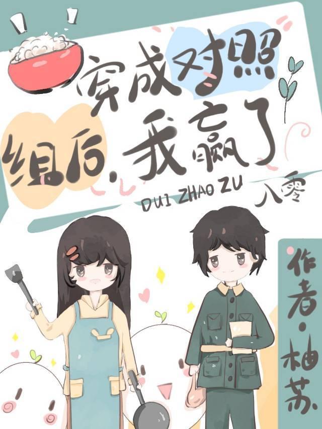 大佬穿成娇软女配[七零]