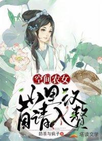 空间农女：山裏汉自请入赘