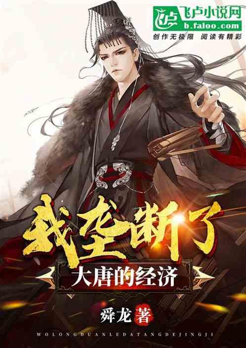 大唐:开局扇太子,我叛出皇室