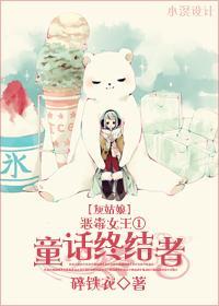 [灰姑娘]童话终结者童话终结者