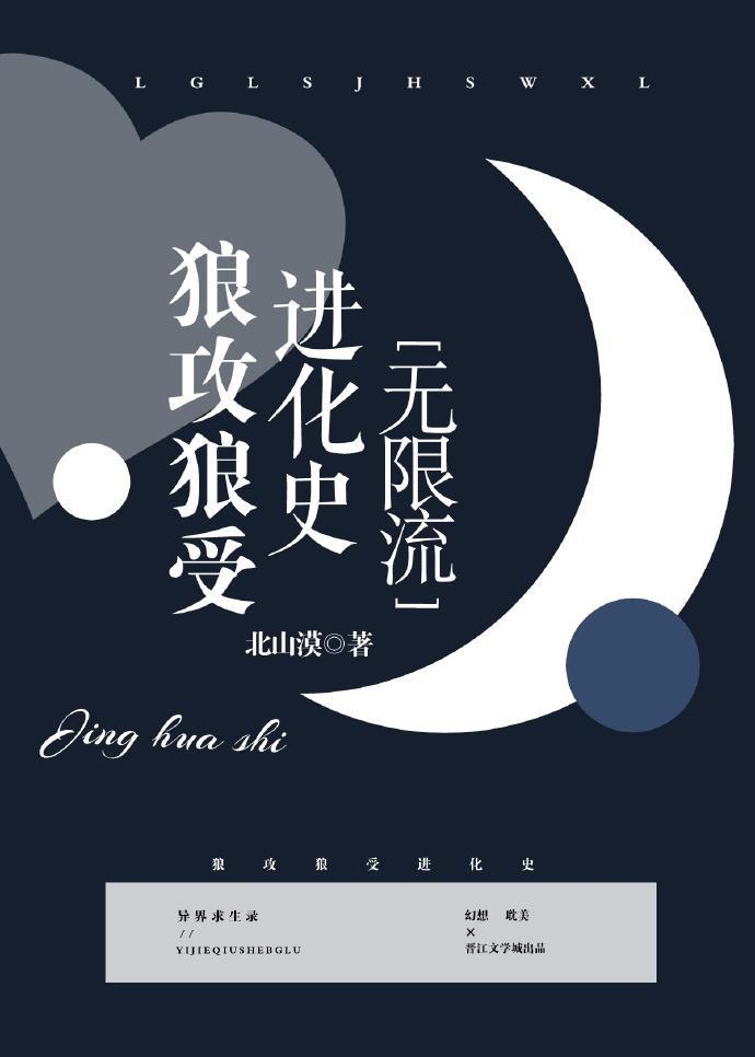 狼攻狼受进化史[无限流]