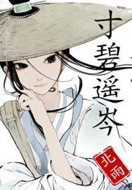 寸碧遥岑