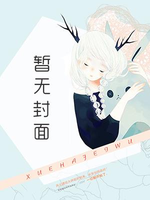 都市奇缘 作者:易天下 李伟杰风流潇洒人如其