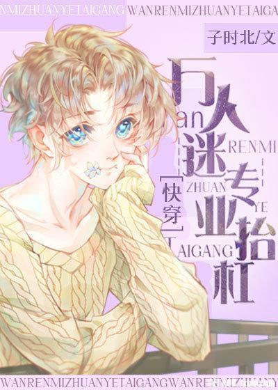 白月光专业户