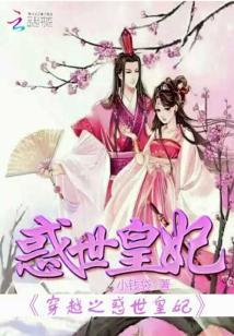 惑世七皇妃:腹黑王爷娇宠妻