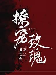 撩宠玫瑰