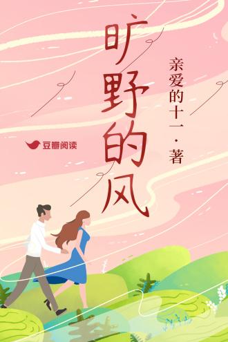 旷野的风