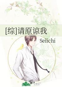 [综]请原谅我