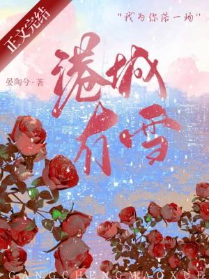 港城雪