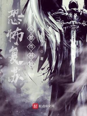 诡异复苏:从都市开始