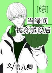 [综]当绿间被穿越以后