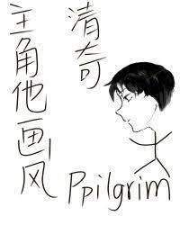 主角他画风清奇［快穿］