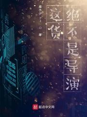 这货绝不是导演