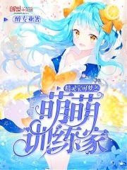 精灵世界:萌萌训练家