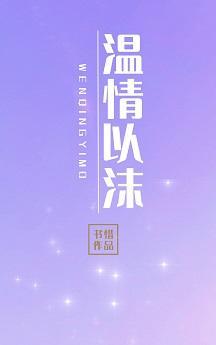 温情以沫