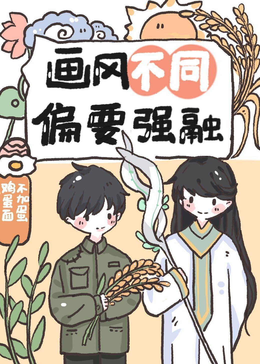 画风不同，偏要强融