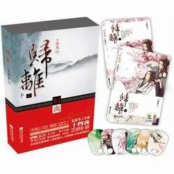 归离(出书版)