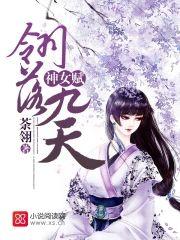 神女赋:翎落九天