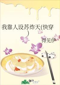 我靠人设苏炸天(快穿)