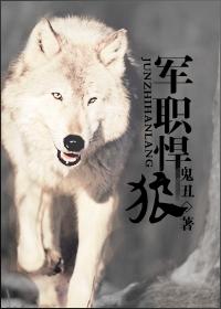 军职悍狼(重生)