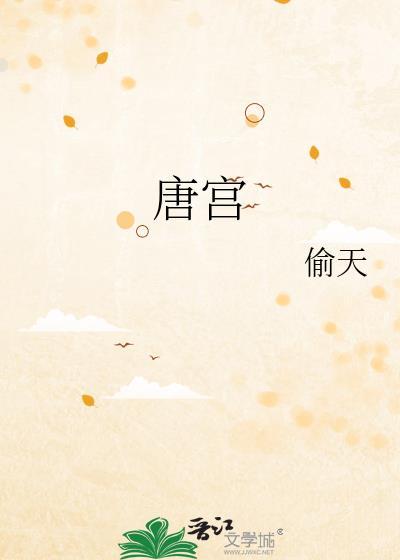 唐宫