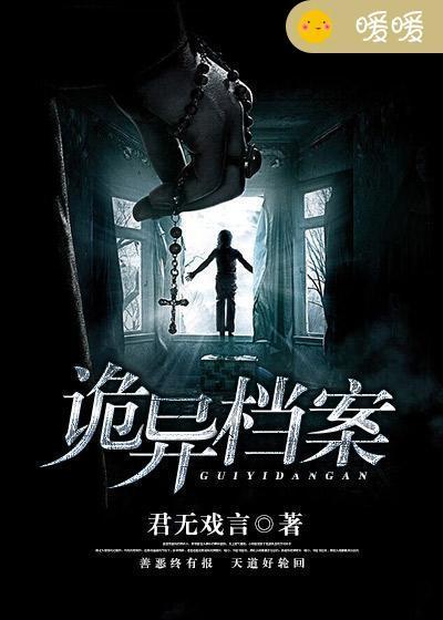诡异檔案
