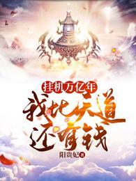 开局无敌:打造最强家族