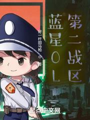 蓝星OL:我是唯一内测