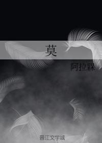 莫
