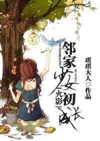 [火影]邻家少女初成长