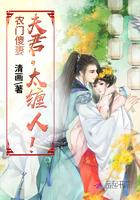 农门傻妻:夫君,太缠人!