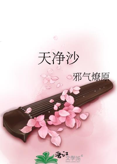 天凈沙