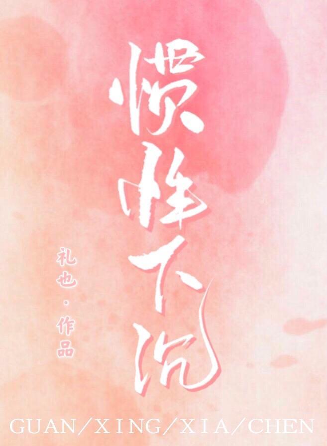 惯性下沈