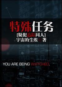 特殊任务