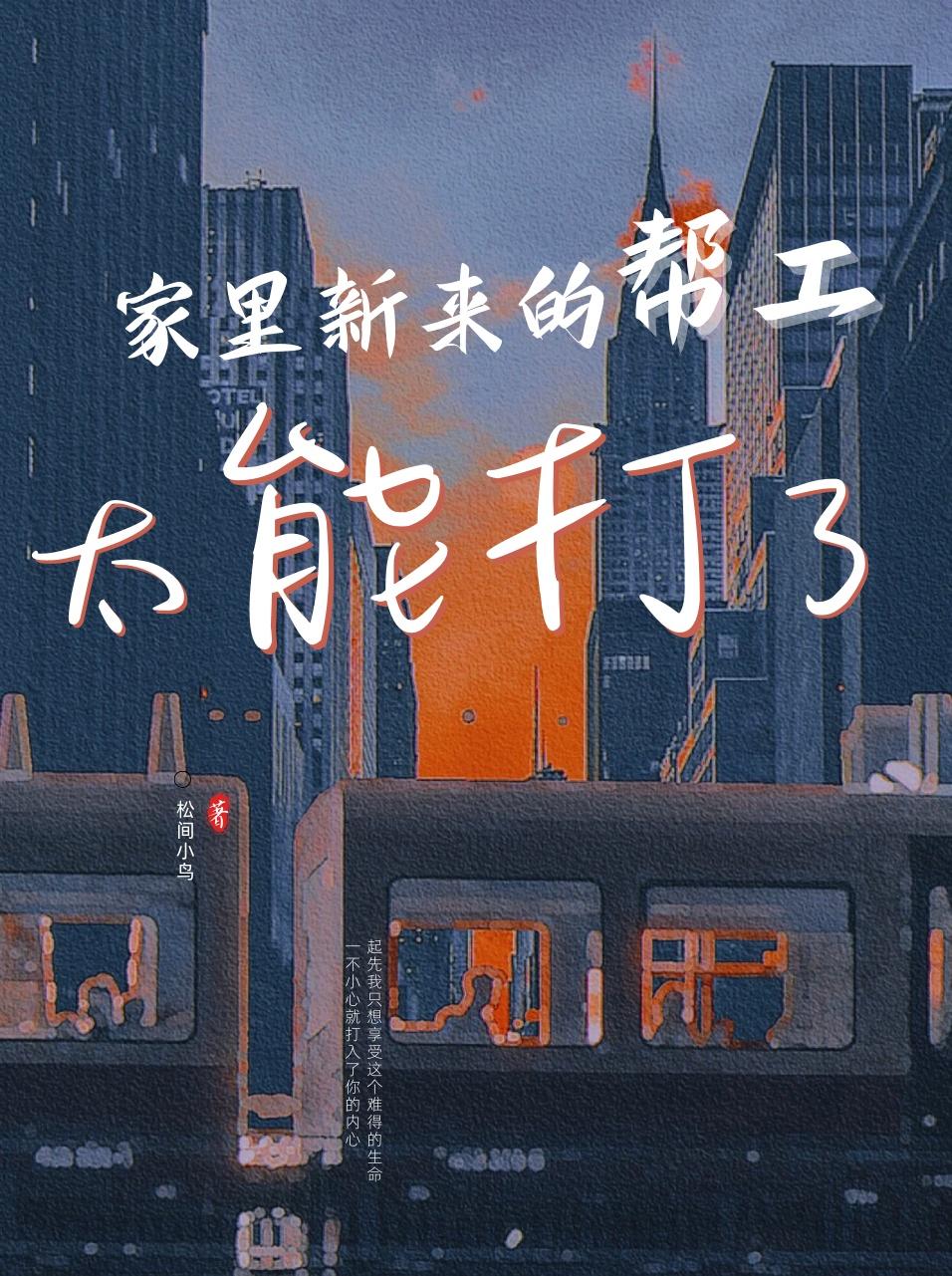 家裏新来的帮工太能打[娱乐圈]