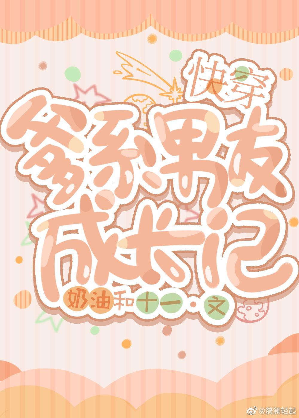 爹系男友成长记[快穿]