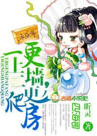 一更上墻,二更爬房