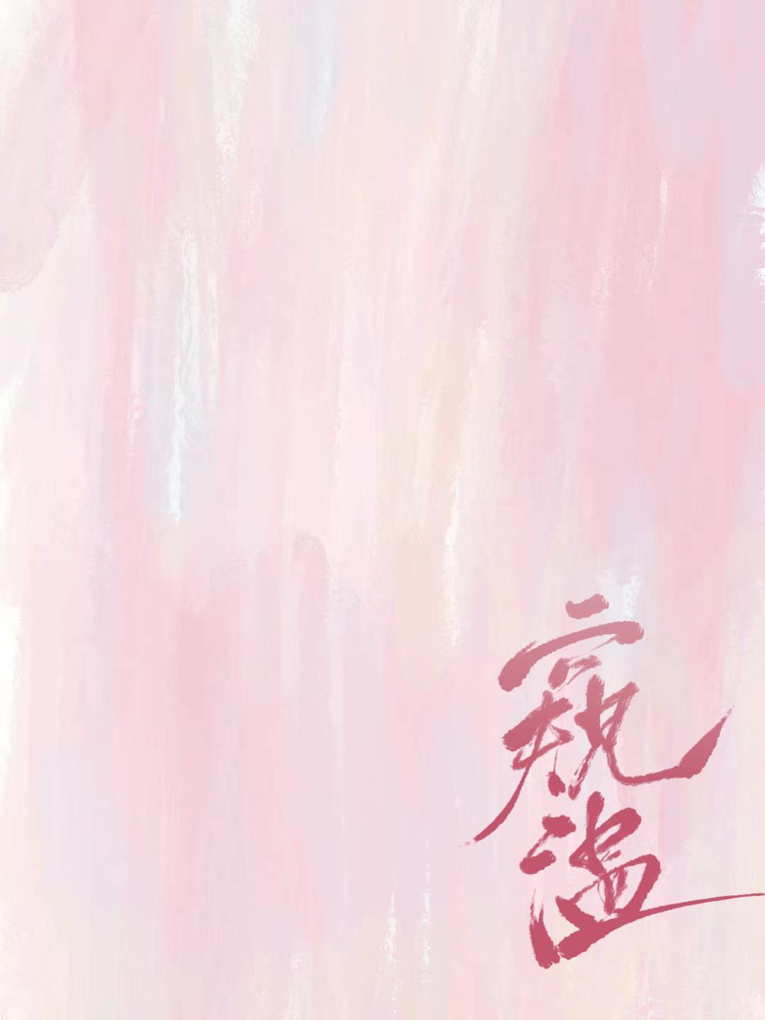 窥温