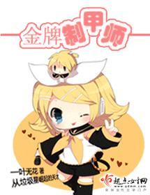 金牌制甲师