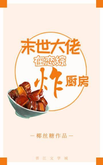 末世大佬在恋综炸厨房
