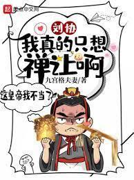 刘协:我真的只想禅让啊!