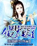 暴君,本妃不是灾星