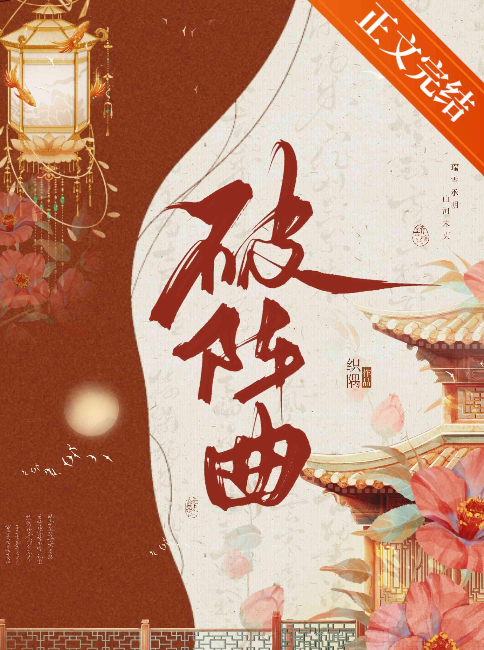 破阵曲