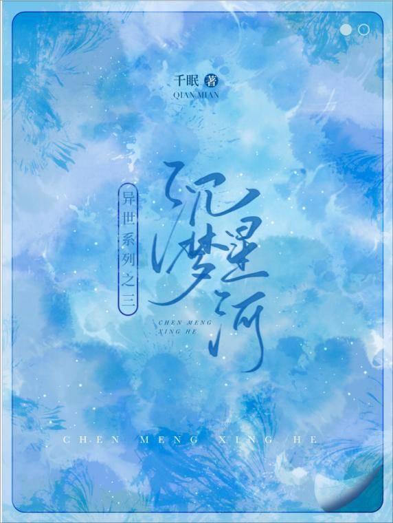 沈梦星河