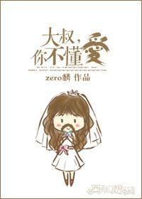 大叔,你不懂爱