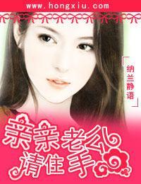 一嫁南希爱终生