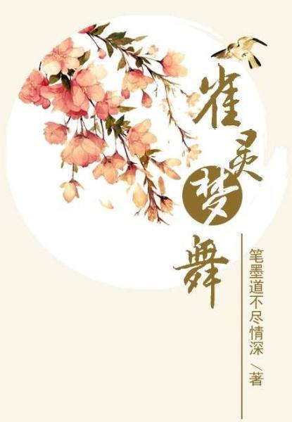雀灵梦舞（GL）